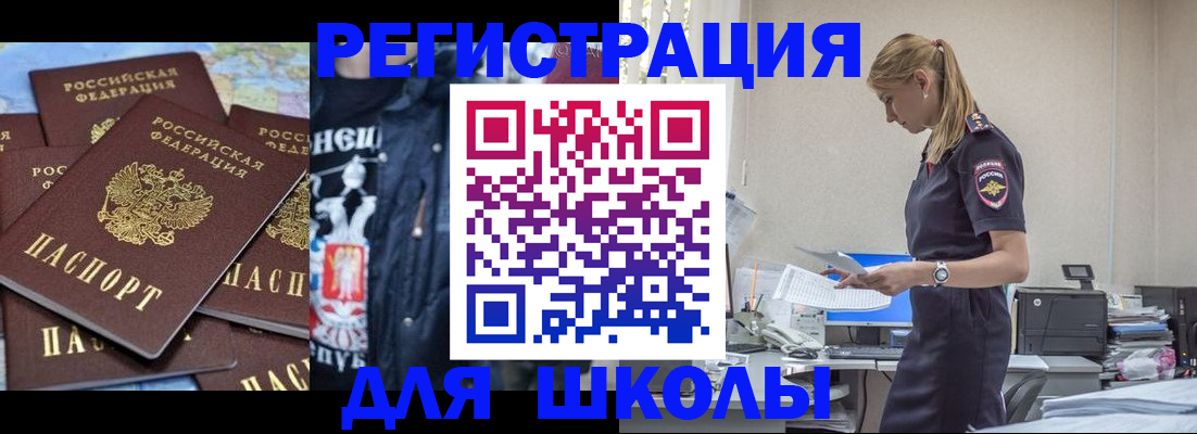 регистрация для школы в Усть-Илимске