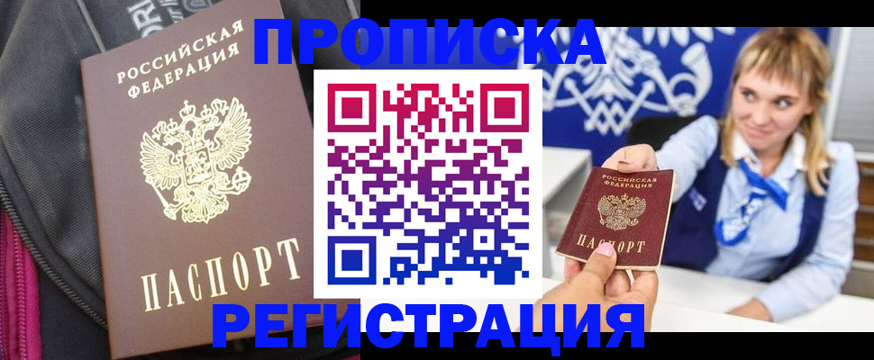 прописка для школы в Усть-Илимске