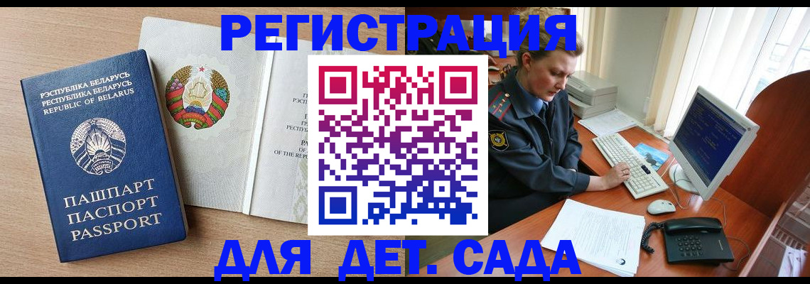 прописка ребенка в Усть-Илимске